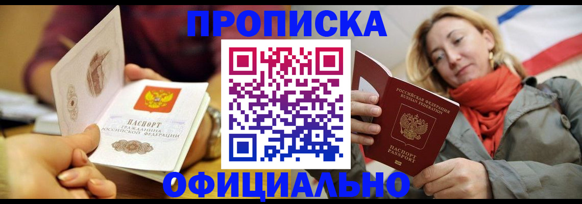 прописка гарантия в Сергиевом Посаде