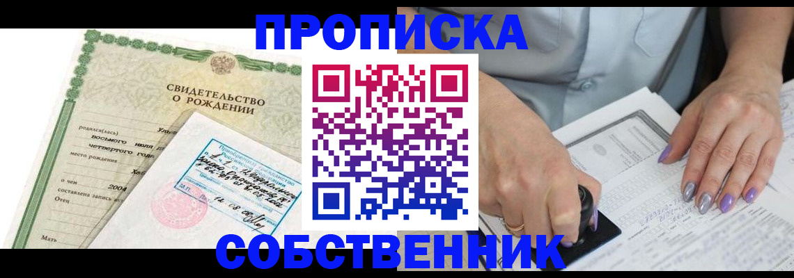 прописка от собственника в Сергиевом Посаде